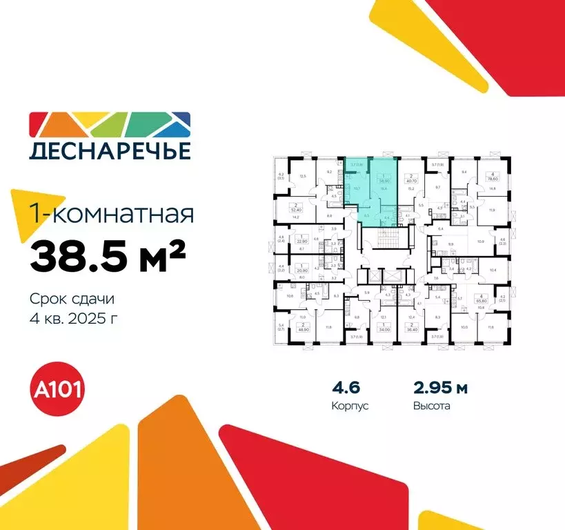 1-комнатная квартира: Москва, район Троицк, ЖК Деснаречье (38.5 м) - Фото 1