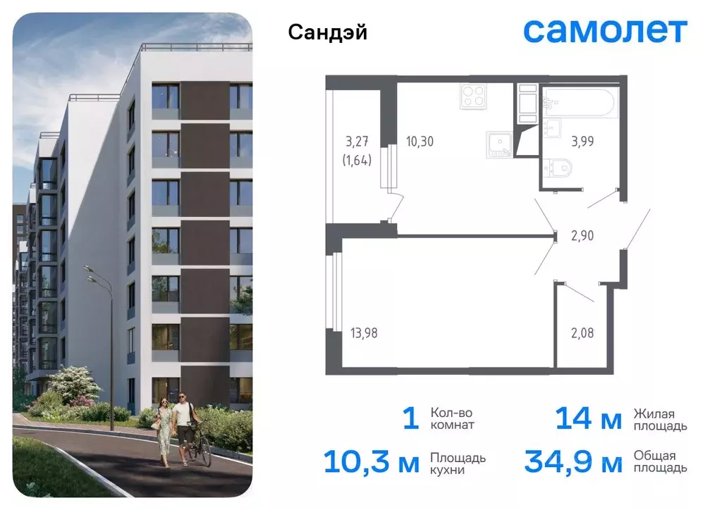 1-к кв. Санкт-Петербург Сандэй жилой комплекс, 7.2 (34.89 м) - Фото 0