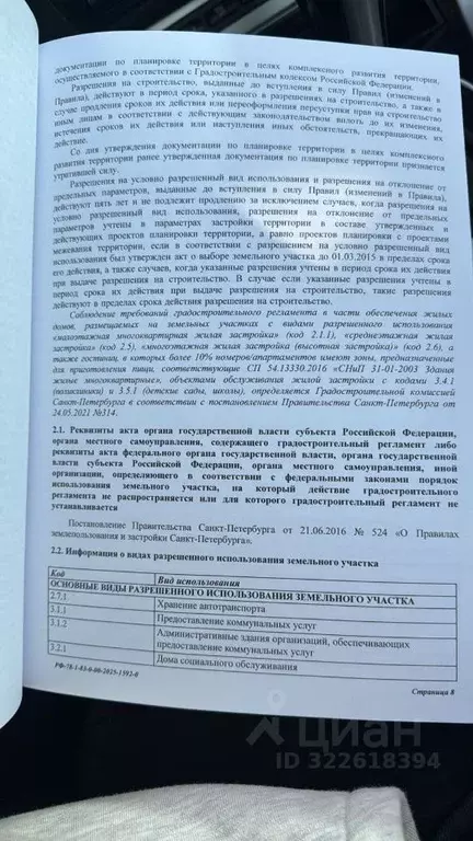 Участок в Санкт-Петербург аллея 11-я (16.6 сот.) - Фото 1