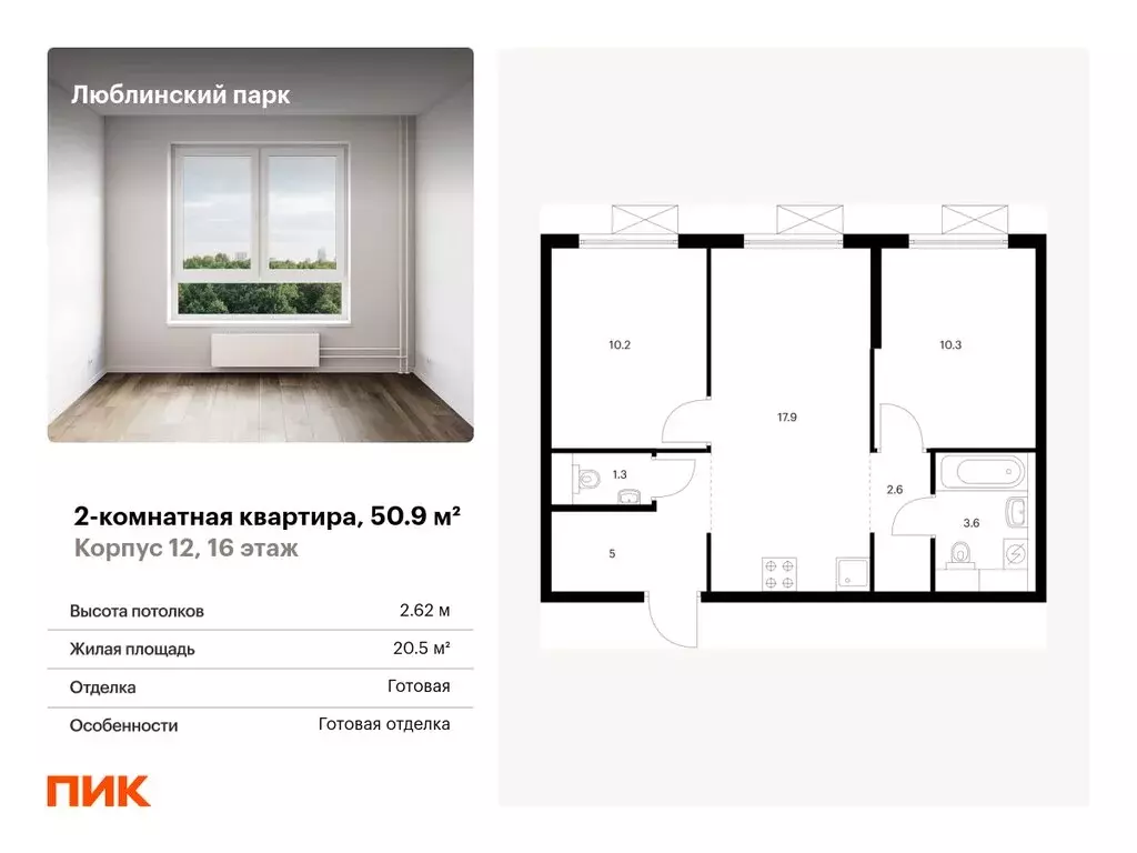 2-комнатная квартира: Москва, ЖК Люблинский Парк, к12 (50.9 м) - Фото 0