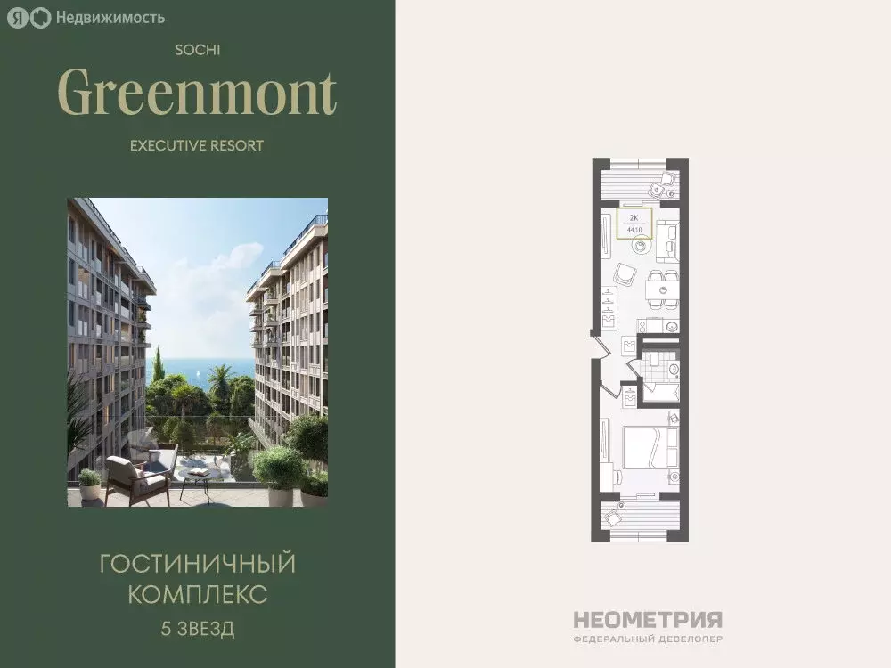 2-комнатная квартира: Сочи, улица Ленина, 280А (44.7 м) - Фото 1