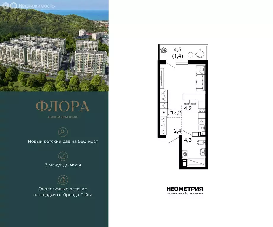 Квартира-студия: Сочи, улица Искры, 66/9к8 (25.3 м) - Фото 1