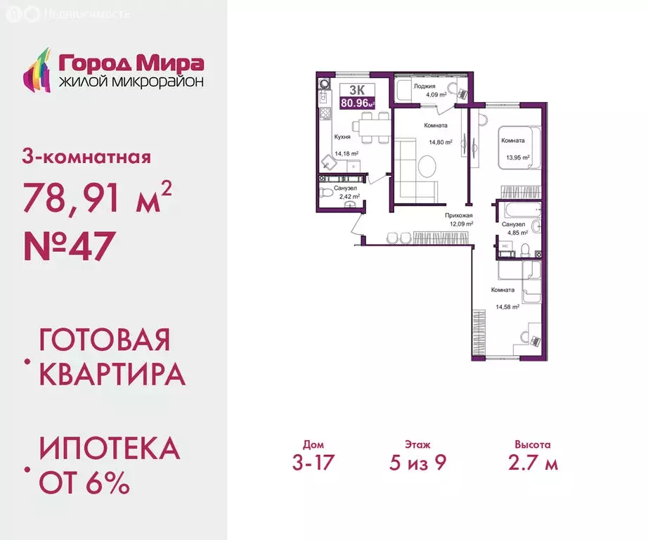 3-комнатная квартира: Симферополь, улица Батурина, 145 (78.91 м) - Фото 0