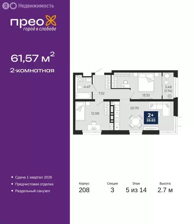 2-комнатная квартира: Тюмень, Арктическая улица, 12 (61.57 м) - Фото 1