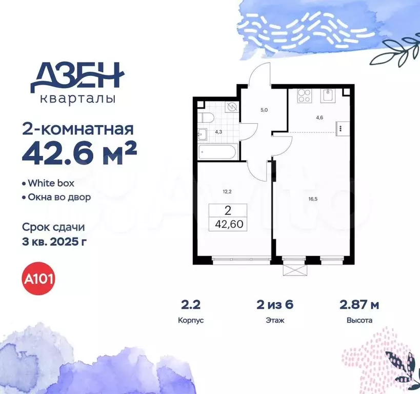 2-к. квартира, 42,6 м, 2/6 эт. - Фото 0