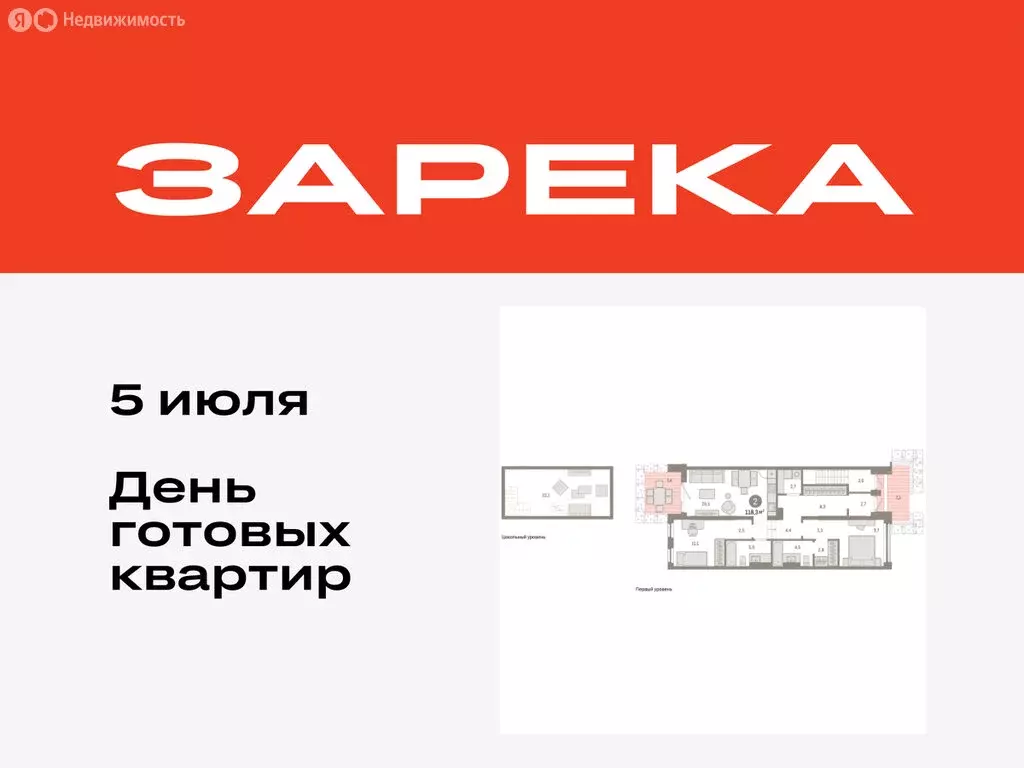 2-комнатная квартира: Тюмень, Мысовская улица, 26к1 (118.32 м) - Фото 0