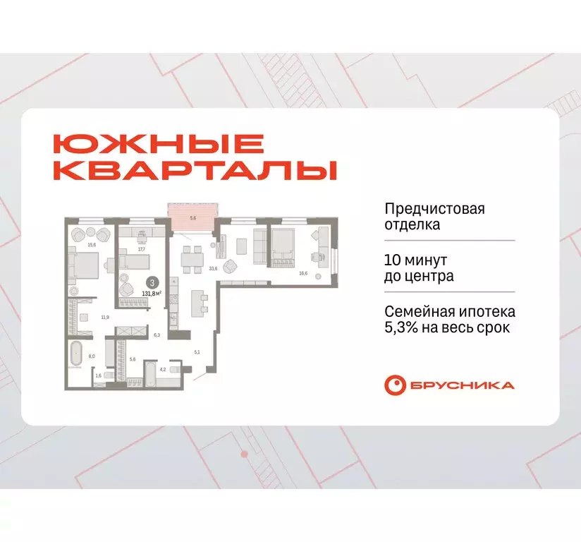 3-комнатная квартира: Екатеринбург, улица Советских Женщин (131.7 м) - Фото 0
