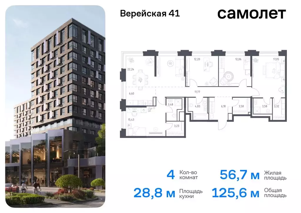 4-к кв. Москва Верейская 41 жилой комплекс, 4.2 (125.55 м) - Фото 0