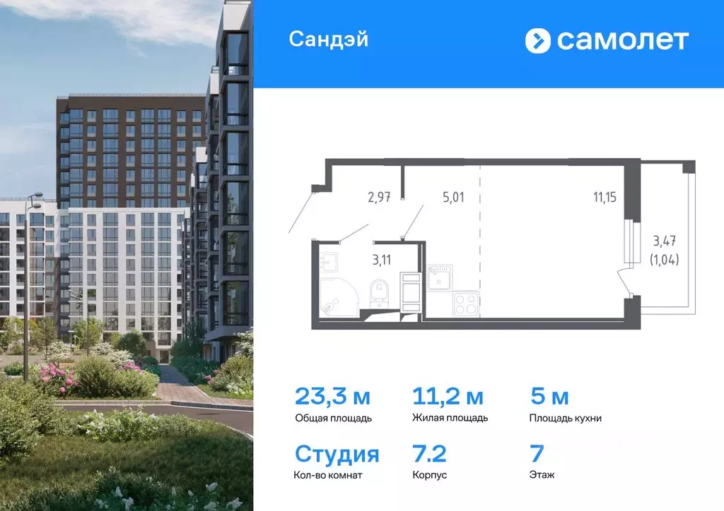 Студия Санкт-Петербург Сандэй жилой комплекс, 7.2 (23.28 м) - Фото 0