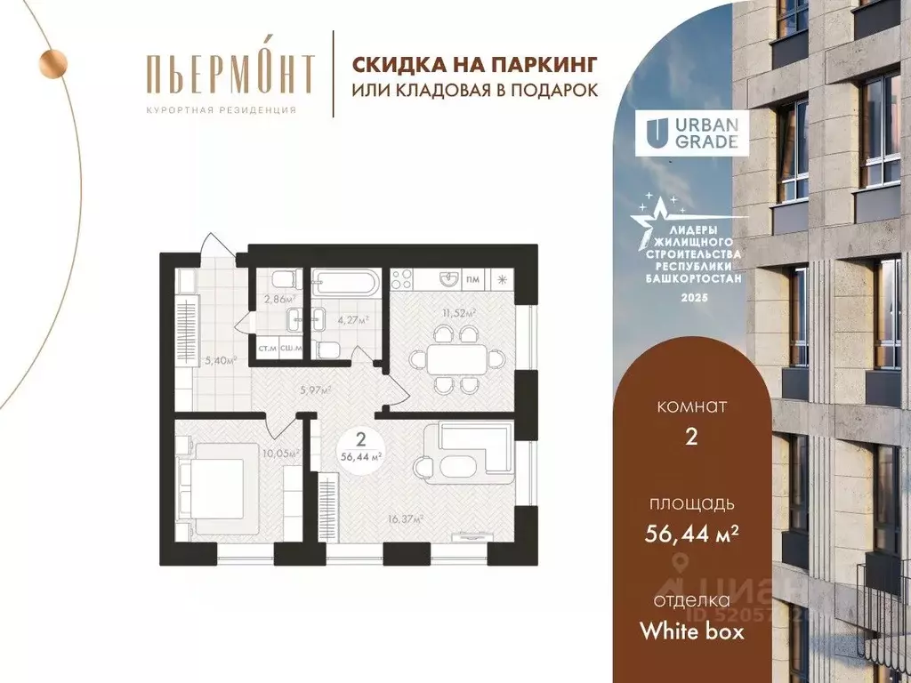 2-к кв. Башкортостан, Уфа Южный-2 мкр,  (56.44 м) - Фото 1