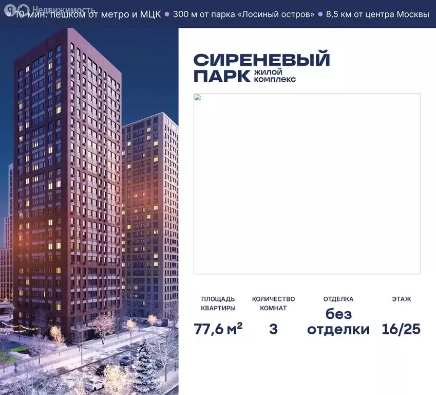 3-комнатная квартира: Москва, Тагильская улица, 2к1 (77.6 м) - Фото 0
