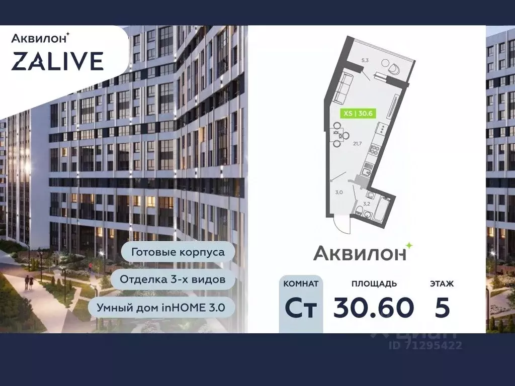 Студия Санкт-Петербург ул. Чирикова, 5 (30.6 м) - Фото 0