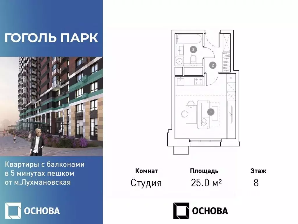 Студия Московская область, Люберцы ул. Гоголя, 3 (25.0 м) - Фото 0