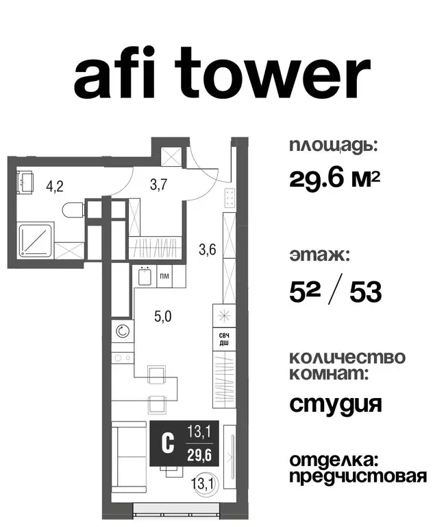 Квартира-студия: Москва, проезд Серебрякова, 11-13к1 (29.6 м) - Фото 0