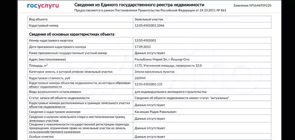 Участок 12 сот. (ИЖС) - Фото 1