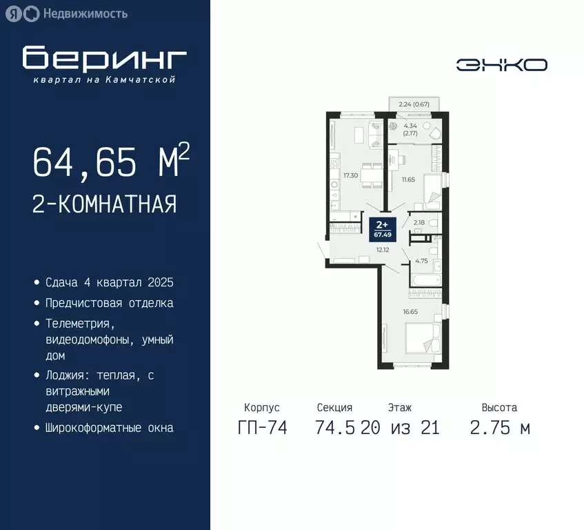 2-комнатная квартира: Тюмень, микрорайон Энтузиастов (64.65 м) - Фото 0