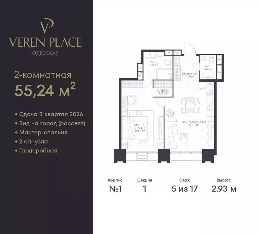 2-к кв. Нижегородская область, Нижний Новгород Верен Плейс Одесская ... - Фото 1