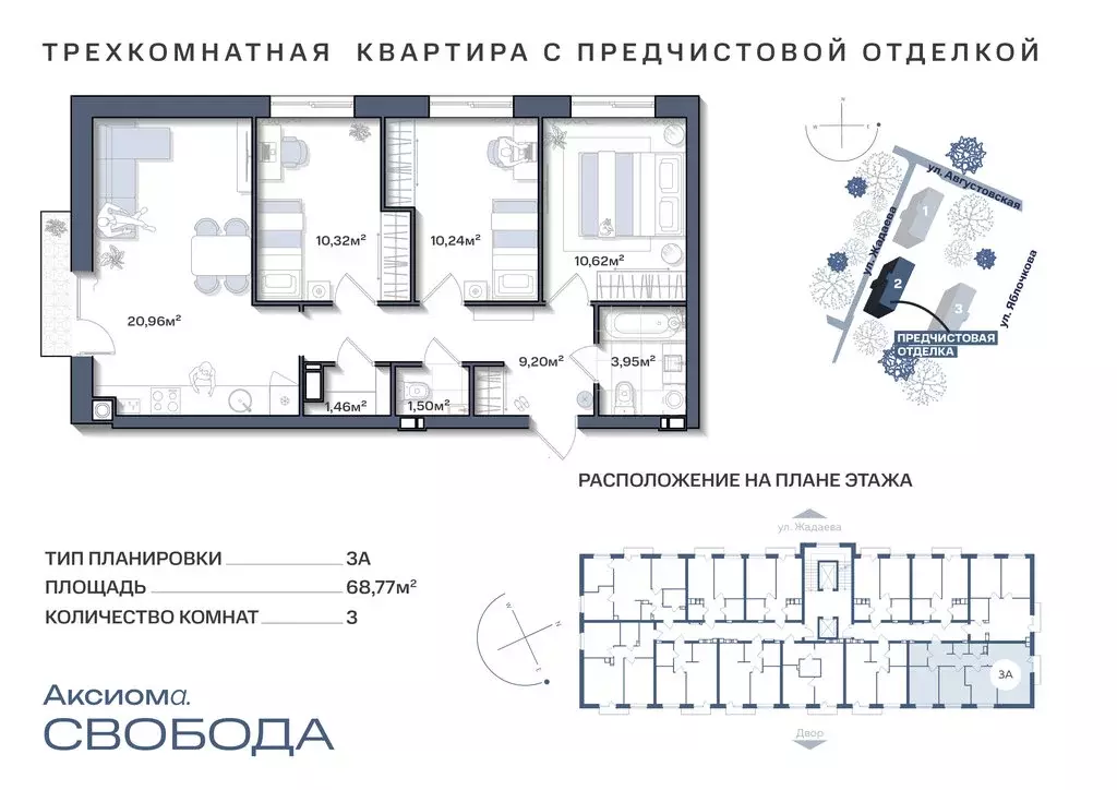 3-комнатная квартира: Астрахань, улица Жадаева (68.76 м) - Фото 0
