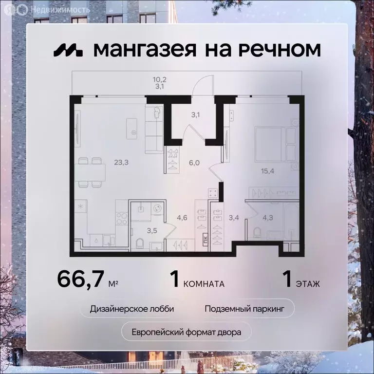 1-комнатная квартира: Москва, ЖК Мангазея на Речном (66.7 м) - Фото 0