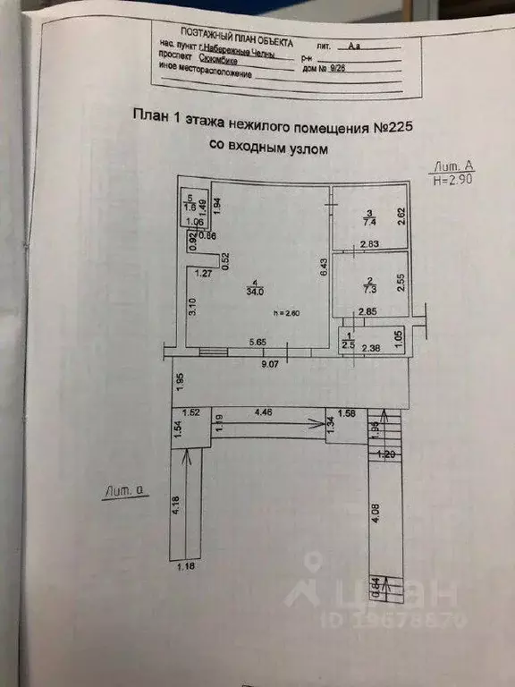 Помещение свободного назначения в Татарстан, Набережные Челны просп. ... - Фото 2