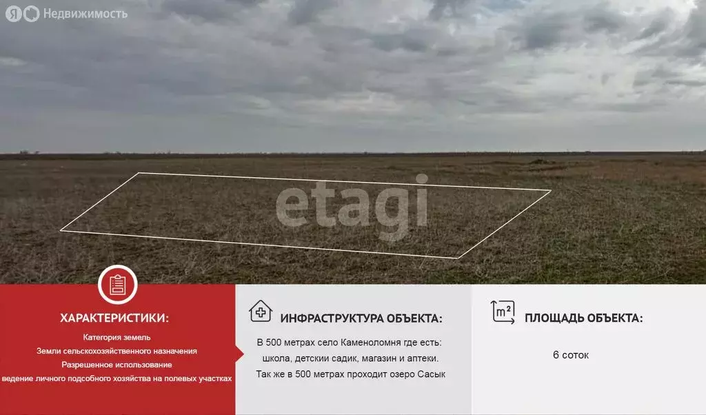 Участок в Евпатория, садовое товарищество Садовод, Лиманная улица (6 ... - Фото 1