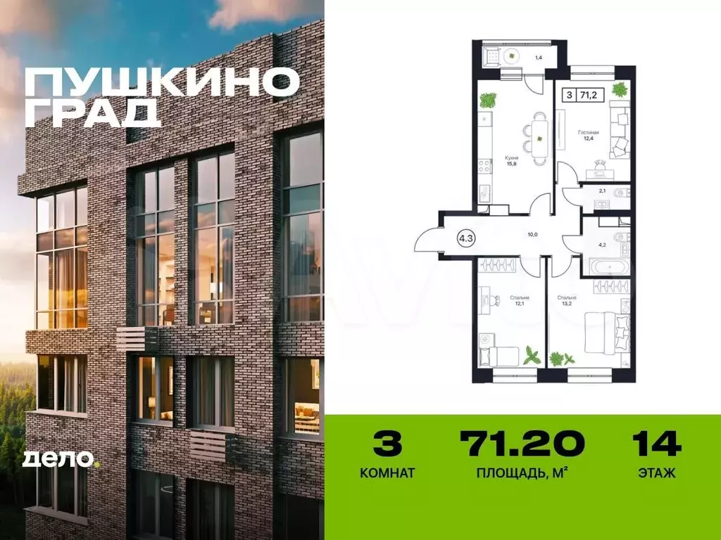 3-к. квартира, 71,2 м, 14/17 эт. - Фото 0