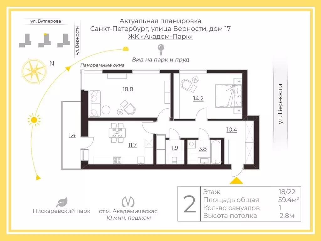 2-к кв. Санкт-Петербург ул. Верности, 17 (59.4 м) - Фото 2