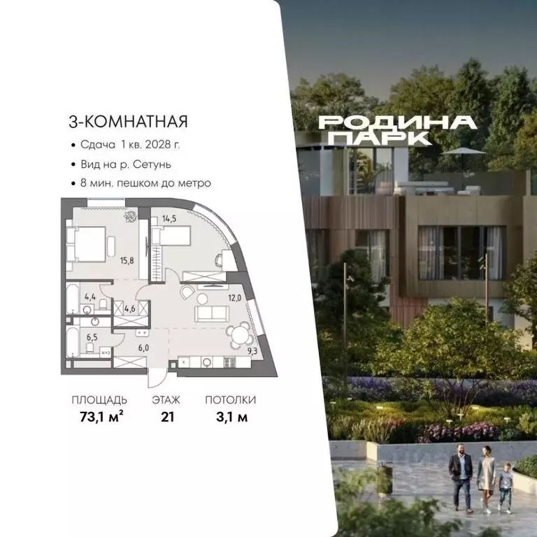 3-к кв. Москва Родина Парк жилой комплекс, к5 (73.1 м) - Фото 1