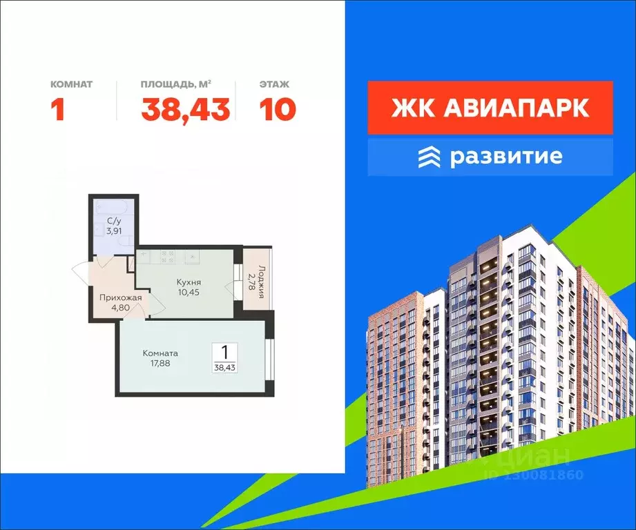 1-к кв. Воронежская область, Воронеж Шилово мкр, Авиапарк жилой ... - Фото 1