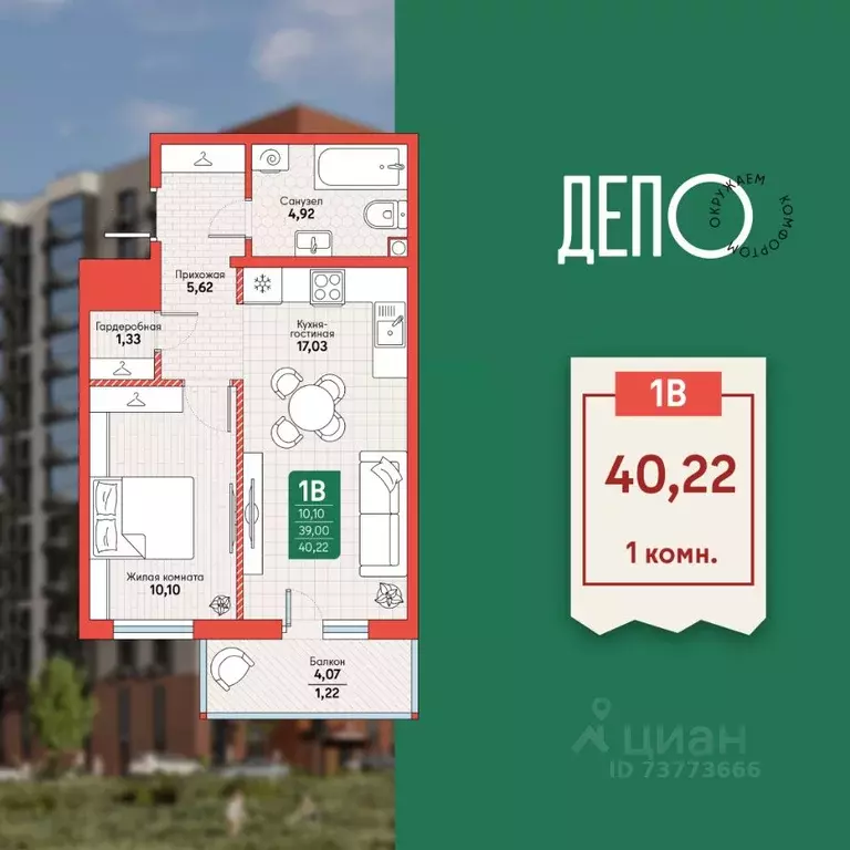 1-к кв. Хабаровский край, Хабаровск Депо жилой комплекс (40.22 м) - Фото 1