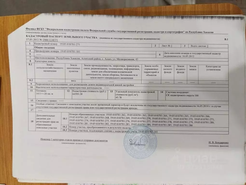 Участок в Хакасия, Аскизский район, Аскиз рп ул. Мелиоративная (14.0 ... - Фото 1