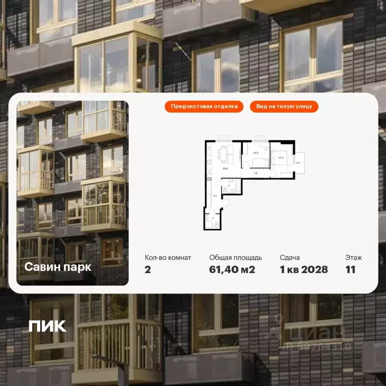 2-к кв. Нижегородская область, Нижний Новгород д. Утечино, Савин Парк ... - Фото 1