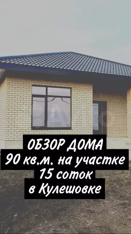 Дом 90 м на участке 15 сот. - Фото 1