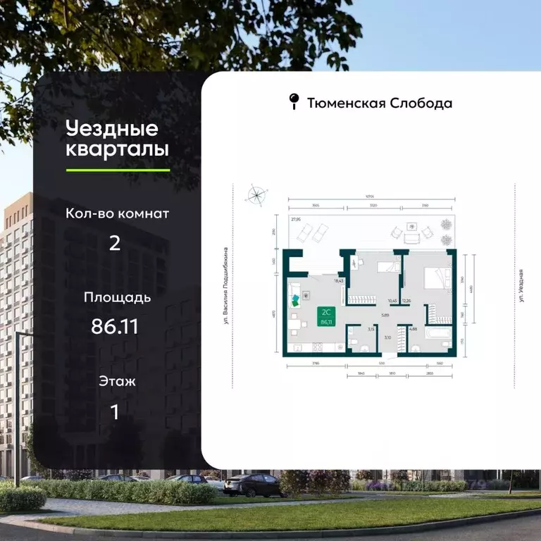 2-к кв. Тюменская область, Тюмень ул. Василия Подшибякина, 7 (86.11 м) - Фото 1