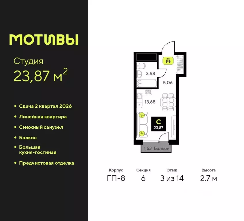 Студия Тюменская область, Тюмень Мотивы жилой комплекс (23.87 м) - Фото 0