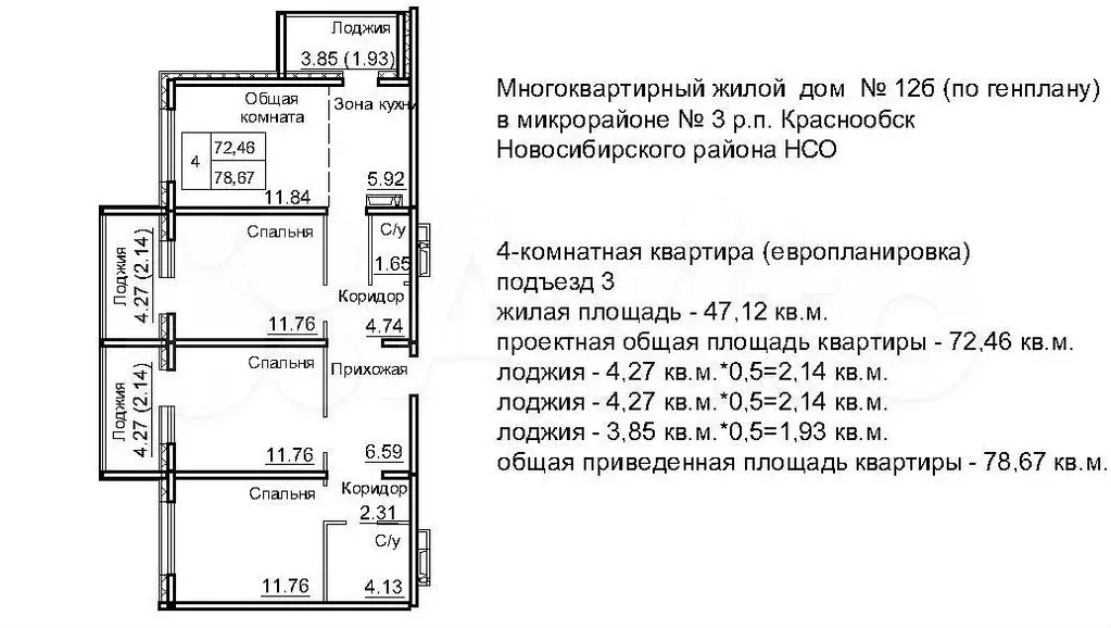 4-к. квартира, 84,4 м, 5/10 эт. - Фото 0