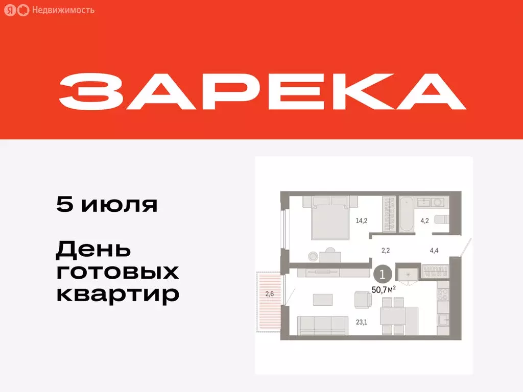 1-комнатная квартира: Тюмень, Мысовская улица, 26к2 (50.66 м) - Фото 0