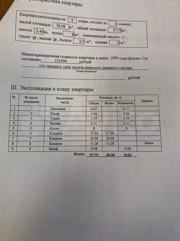 3-к. квартира, 58 м, 9/9 эт. - Фото 0