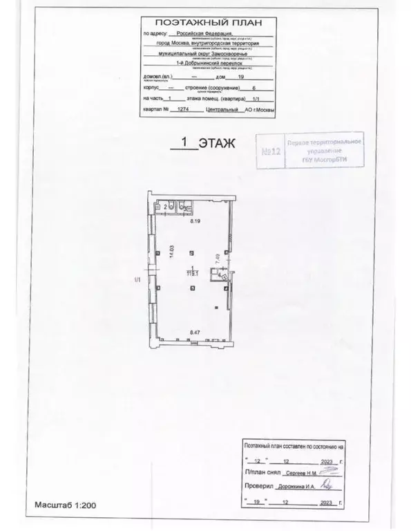 Помещение свободного назначения в Москва 1-й Добрынинский пер., 19С6 ... - Фото 1