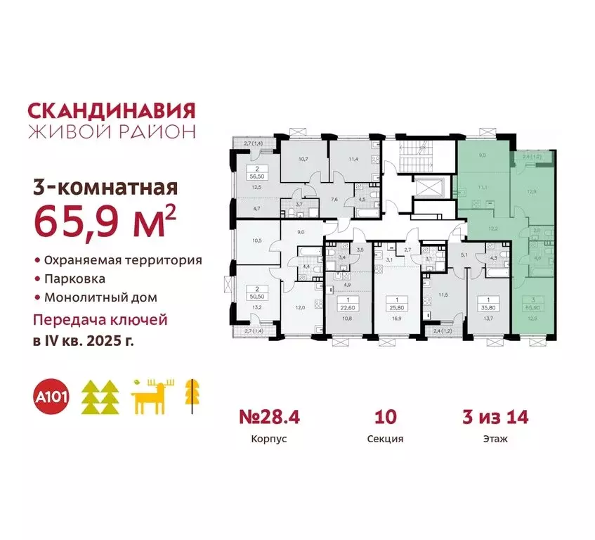 3-комнатная квартира: поселение Сосенское, квартал № 167 (65.9 м) - Фото 1