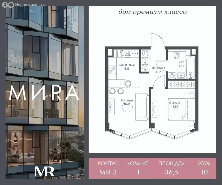 1-комнатная квартира: Москва, ЖК Мира (36.47 м) - Фото 0