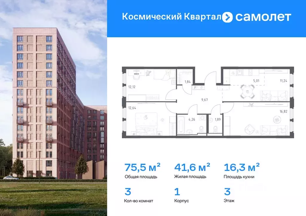3-к кв. Московская область, Королев Юбилейный мкр, Космический Квартал ... - Фото 1