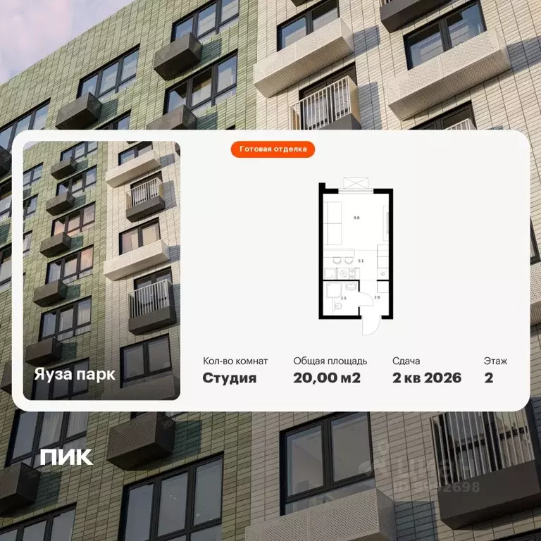 Студия Московская область, Мытищи Яуза Парк жилой комплекс, к5 (20.0 ... - Фото 1