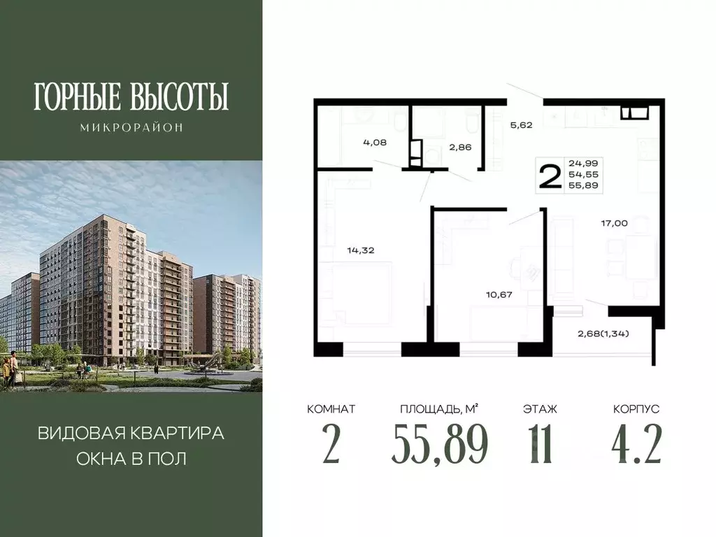 2-к кв. Адыгея, Майкоп Горные Высоты жилой комплекс (55.89 м) - Фото 1