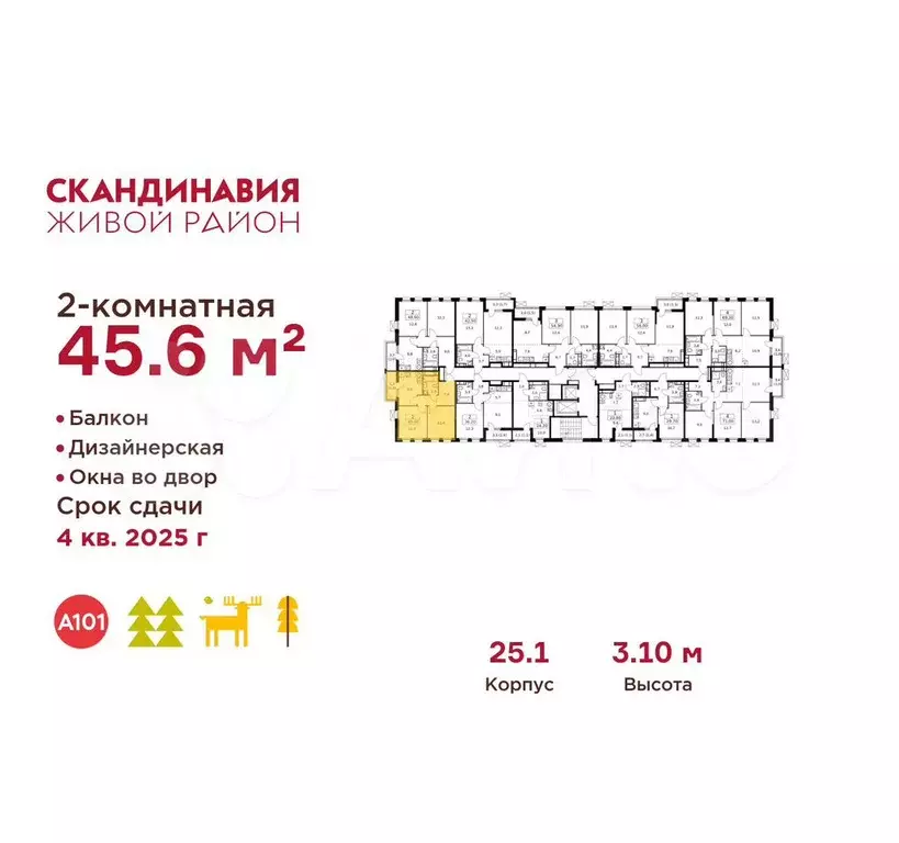 2-к. квартира, 45,6 м, 13/14 эт. - Фото 1