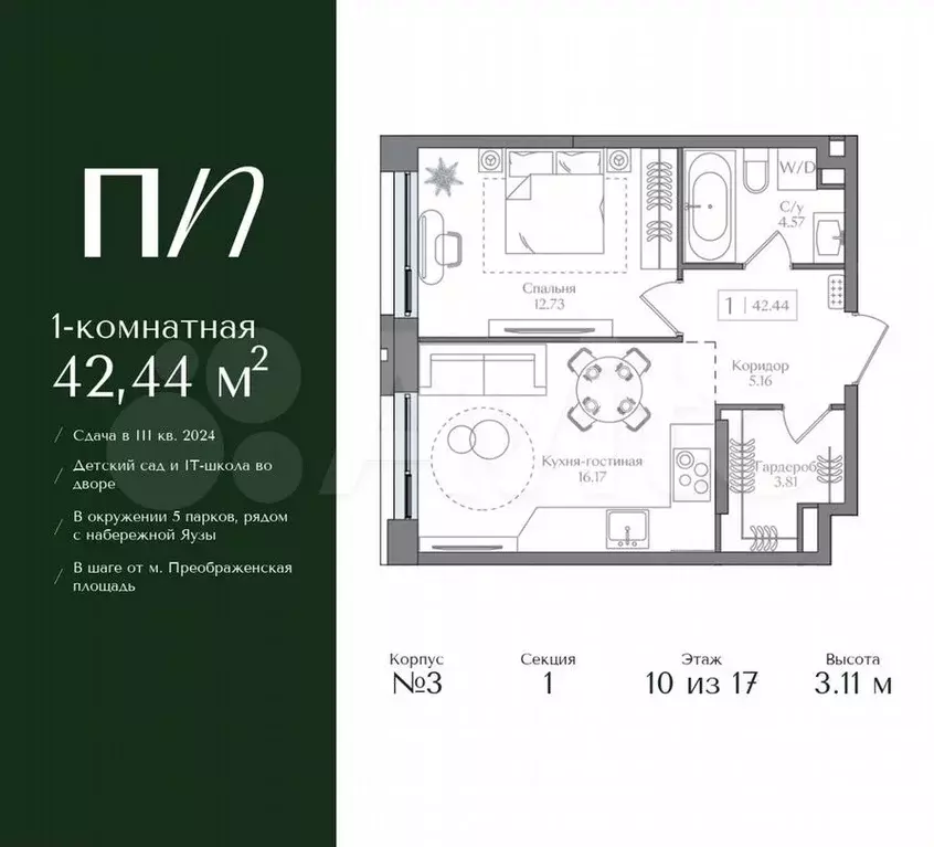 1-к. квартира, 42,4м, 10/17эт. - Фото 0