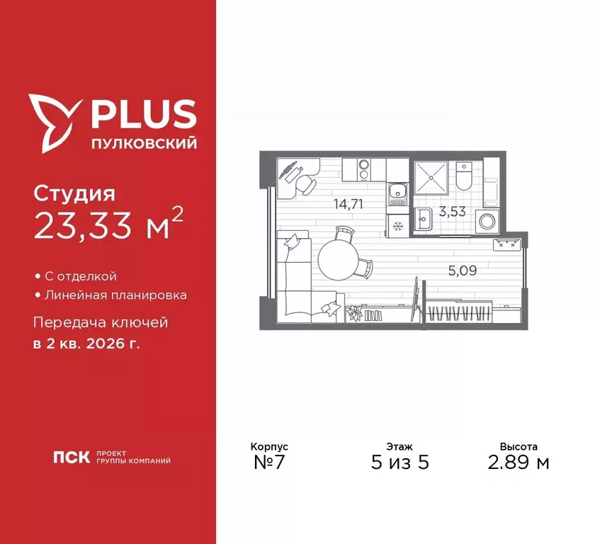 Студия Санкт-Петербург Плюс Пулковский жилой комплекс (23.33 м) - Фото 0