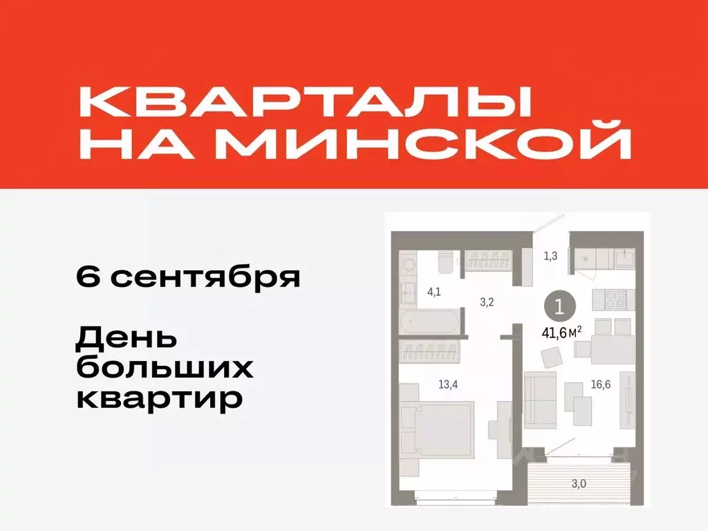 1-к кв. Тюменская область, Тюмень На Минской жилой комплекс (41.58 м) - Фото 0