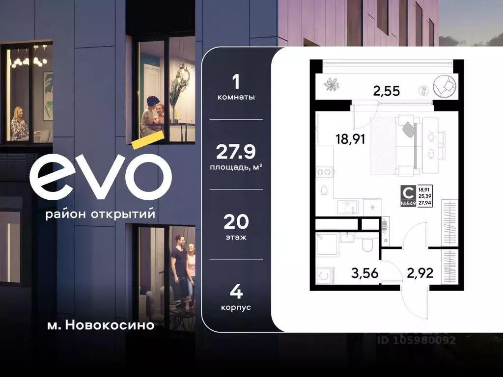 Студия Московская область, Реутов 3-й мкр, Эво жилой комплекс, к4 ... - Фото 1