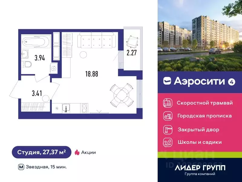 Студия Санкт-Петербург пос. Шушары, Аэросити 4 жилой квартал,  (27.37 ... - Фото 0